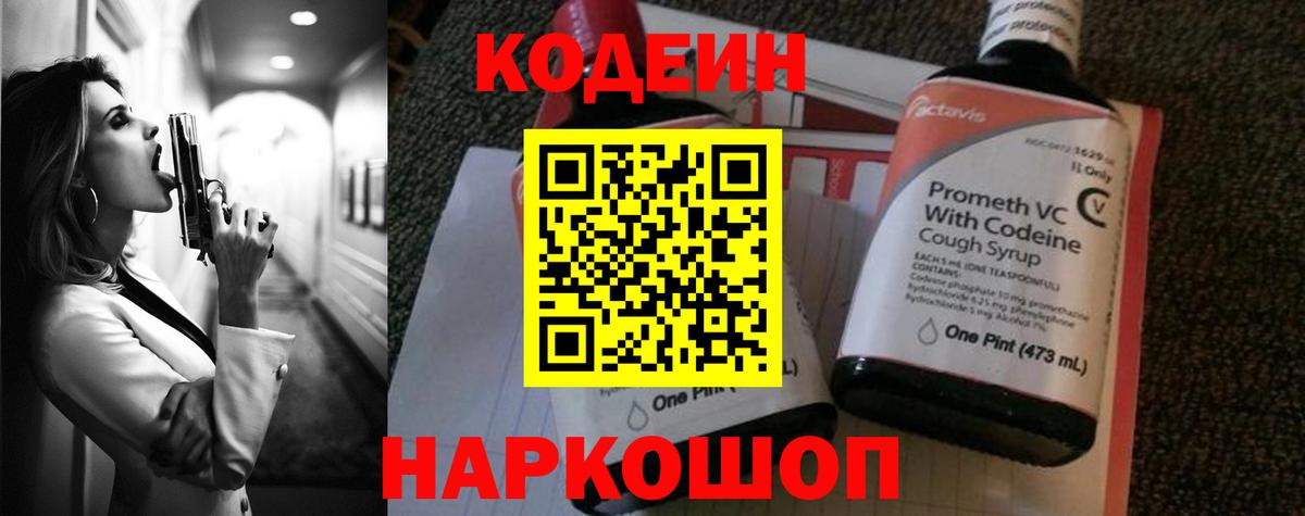 Кодеиновый сироп Lean Purple Drank  Вход с VPN  Кодеиновый сироп Lean напиток Lean (лин)  Ливны 