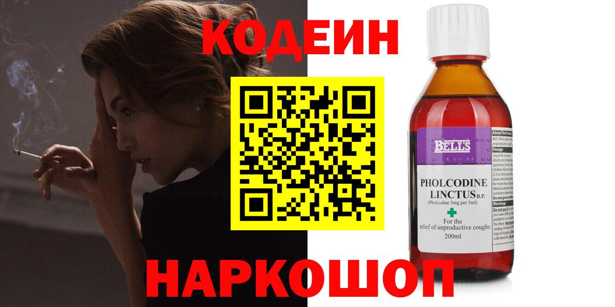 Кодеин Purple Drank Ливны