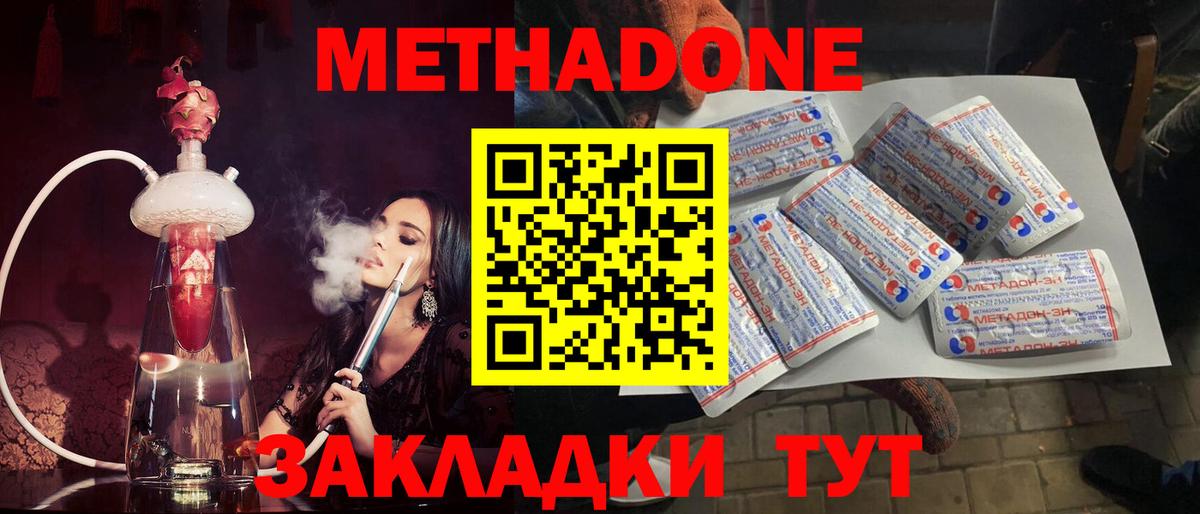     МЕТАДОН methadone  Метадон белоснежный  Вход с VPN  Ливны 